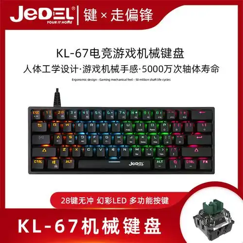 jedel kl67 rgb发光电竞游戏真机械有线电脑键盘104键青轴茶轴黑