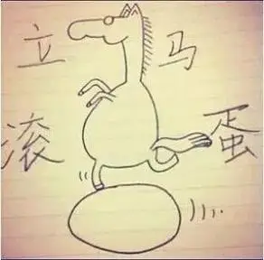 立马滚蛋简笔画