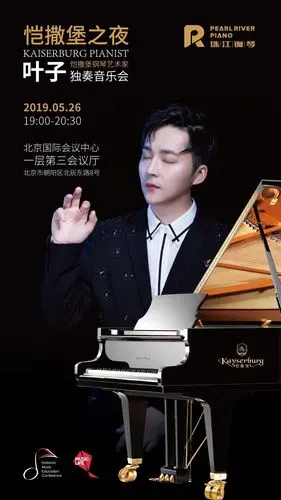 恺撒堡之夜——恺撒堡钢琴艺术家叶子独奏音乐会
