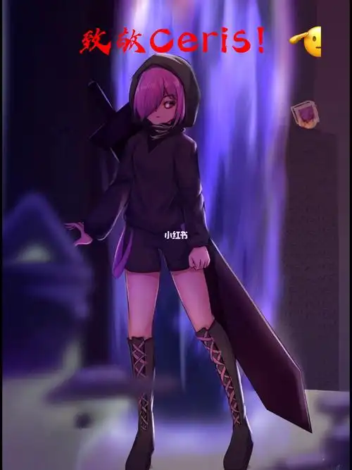 c姐主场致敬ceris05