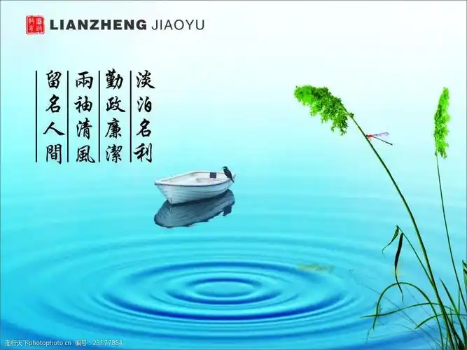 关键词:廉政文化教育 廉政文化 淡泊名利 勤政廉洁 水 cdr 青色 天