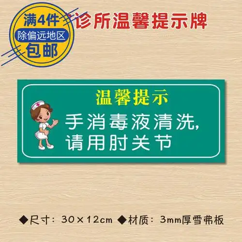 警示卫生卫生所标识医药提示消毒液温馨诊所关节标志牌