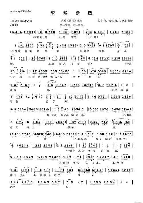 [沪剧]繁漪盘凤 歌谱简谱网
