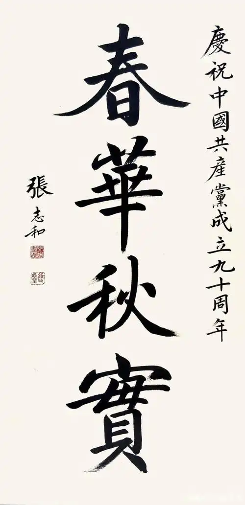 长18米,高3.72米的《中华颂》真震撼,张志和的书法没得说,精彩