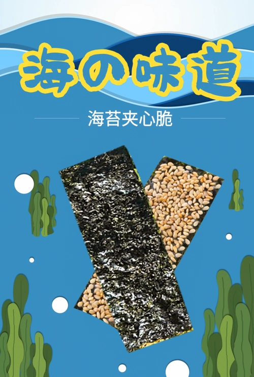 海苔夹心脆食品包装设计