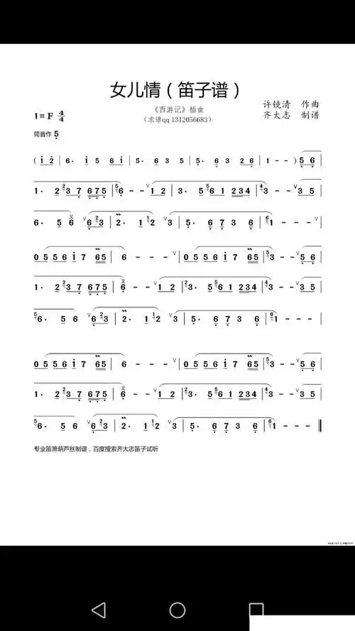 女儿情 笛子 笛子谱 简谱