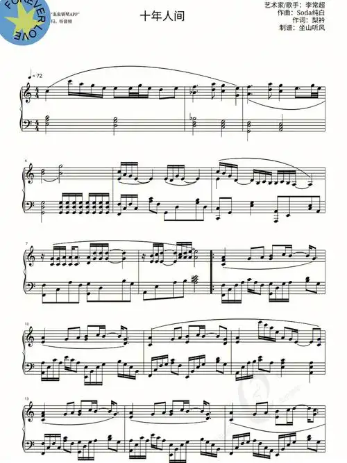 十年人间钢琴谱完美版