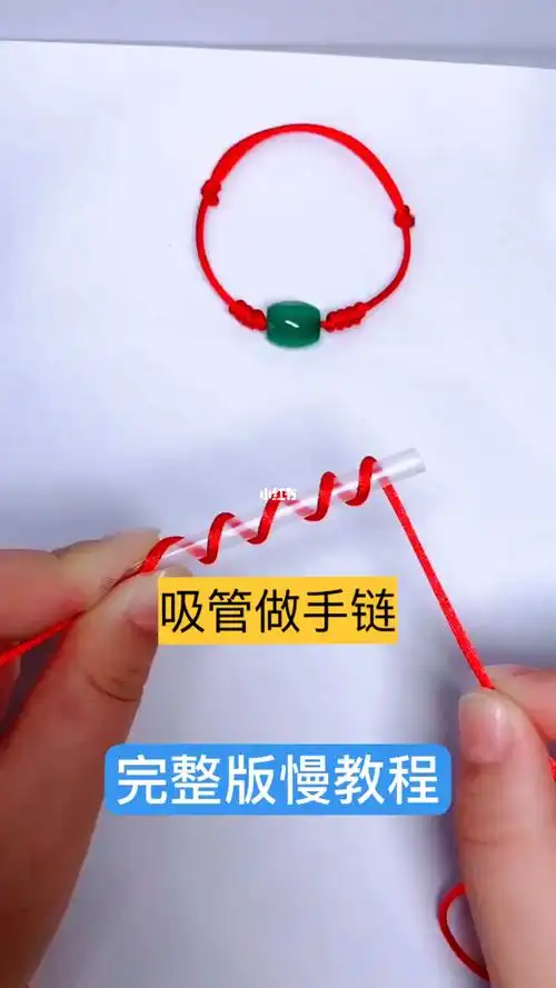 吸管做手链完整版教程简单又实用
