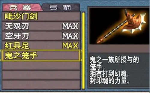 鬼武者3左马介鬼之宠手