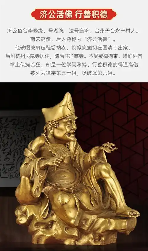 纯铜济公佛像摆件活佛济公像活佛道济和尚济癫像师傅家用佛堂供奉 8寸