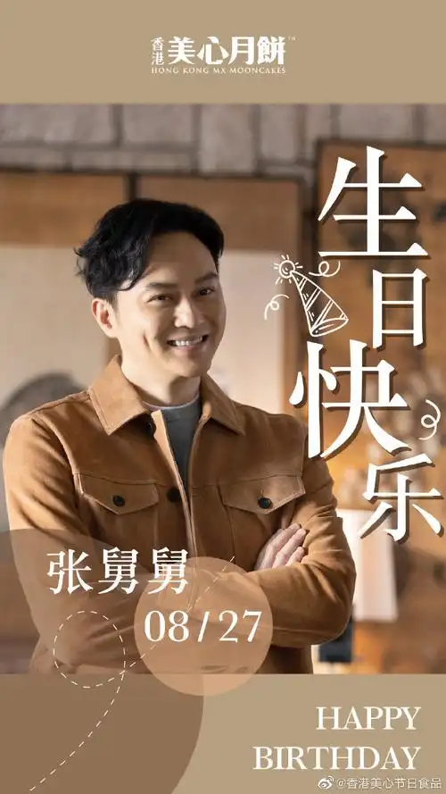 张智霖0827生日快乐##张舅舅的宠爱