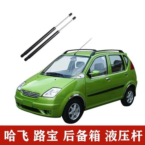 哈飞路宝后备箱液压支撑杆伸缩杆后尾门升降举升顶杆后尾箱弹簧杆