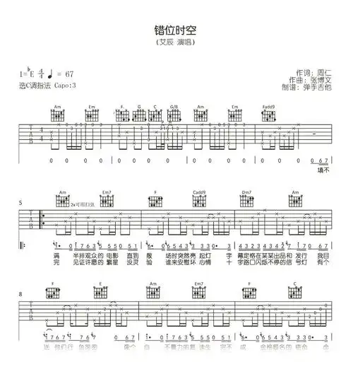 艾辰-错位时空吉他谱-原版吉他谱