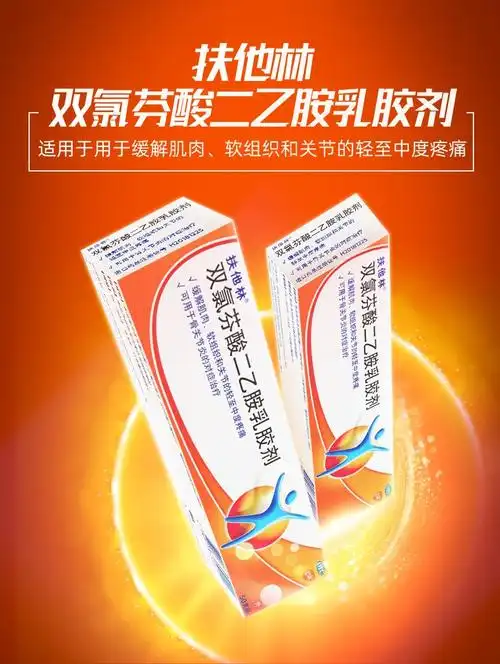 扶他林 双氯芬酸二乙胺乳胶剂 50g/支 关节疼痛扭伤擦伤止痛药 5盒装