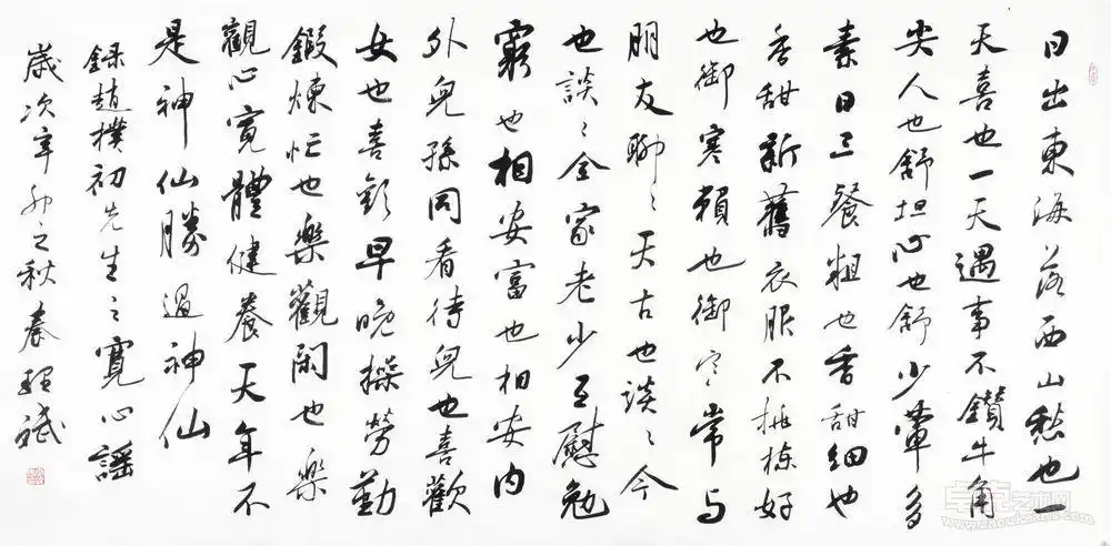 行书横幅赵朴初《宽心谣》