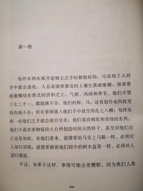 每日读书爱弥儿第二天第一卷