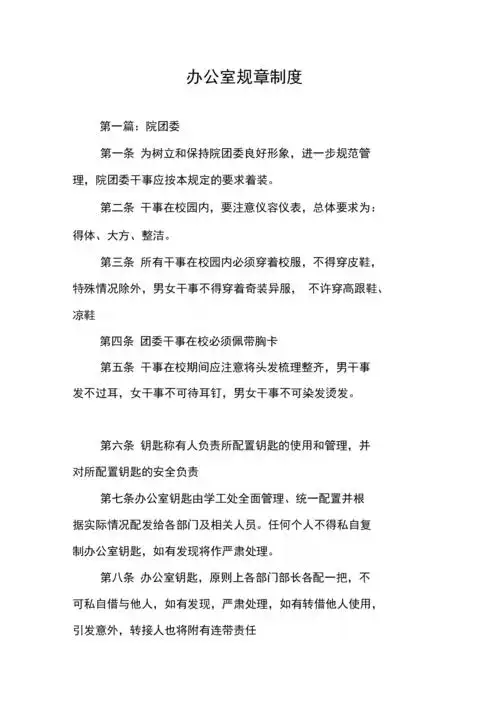 《办公室规章制度》.docx 7页