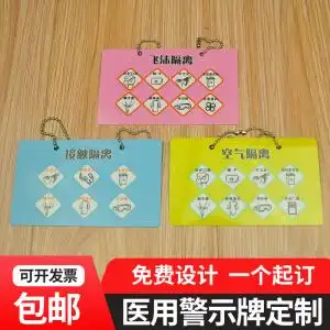 医用护理警示标识牌 接触隔离飞沫空气隔离挂牌