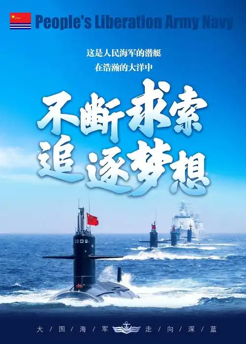 《"海·报"——我眼中的人民海军》主题公益广告征集作品79