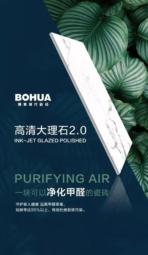 博华瓷砖-让人居环境更美-博华陶瓷,广东陶瓷,广东博华陶瓷有限公司