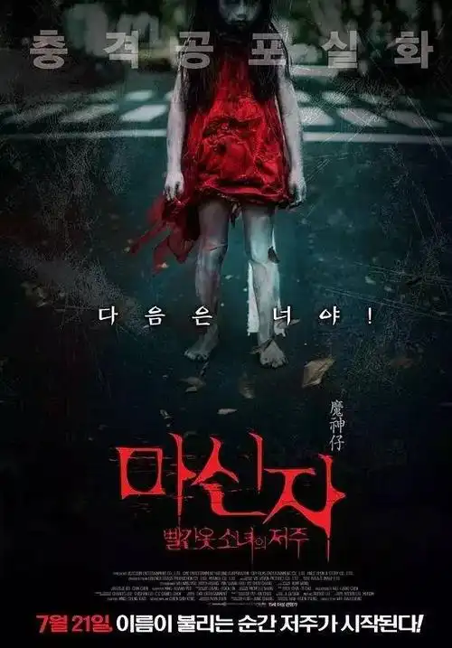 台湾最吓人的恐怖电影居然出了部更吓人的外传