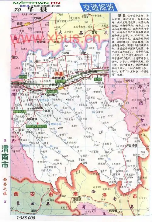 陕西省华县行政图要大图