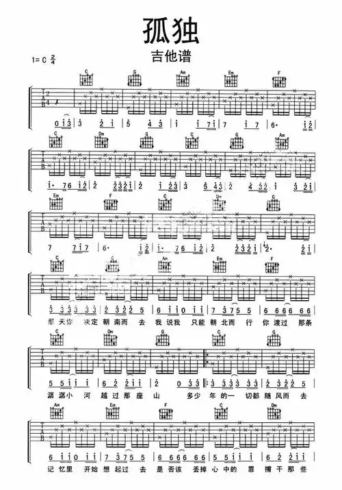 孤独吉他谱