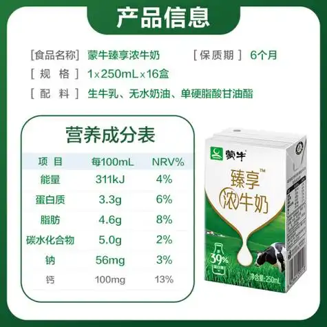 蒙牛臻享浓牛奶全脂调制乳利乐包250ml16包装随机