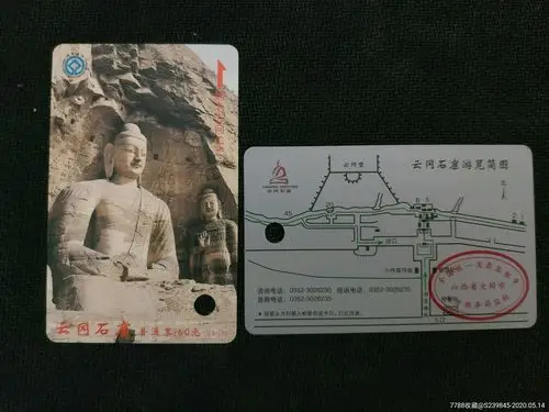 云冈石窟_门票卡_第1张_7788字画网
