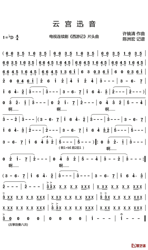 云宫迅音简谱歌词西游记插曲陈洲宏记谱