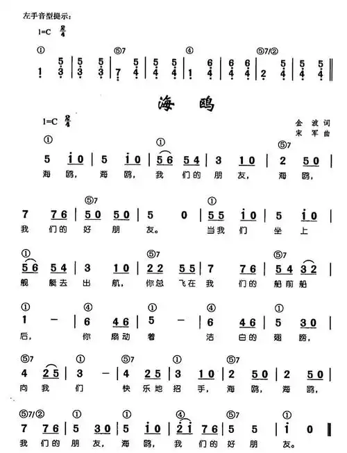 海鸥钢琴即兴伴奏谱