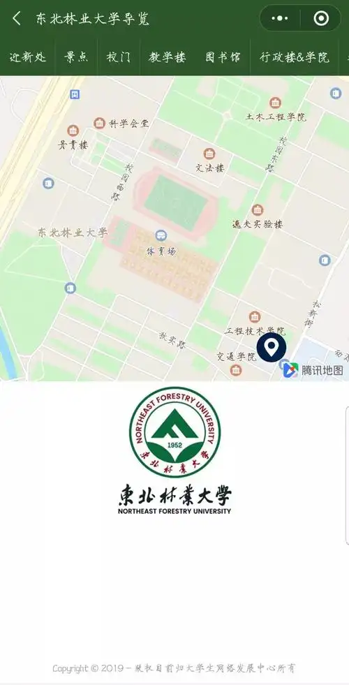 ②点击"林大简介",即可跳转到"东北林业大学导航".