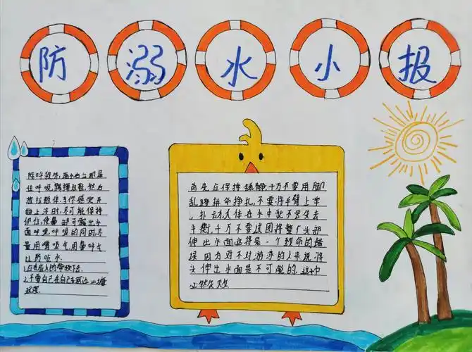 佐龙小学开展"珍爱生命,预防溺水"绘画手抄报活动
