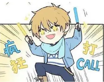 打call是什么梗