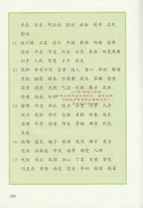 《词语表》新人教部编版2019年小学三年级语文下册课本全册教材