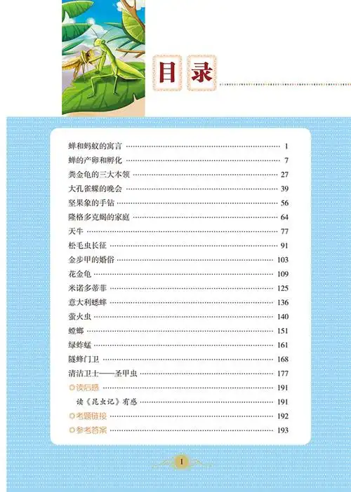 昆虫记(彩色精装版)简介,目录书摘