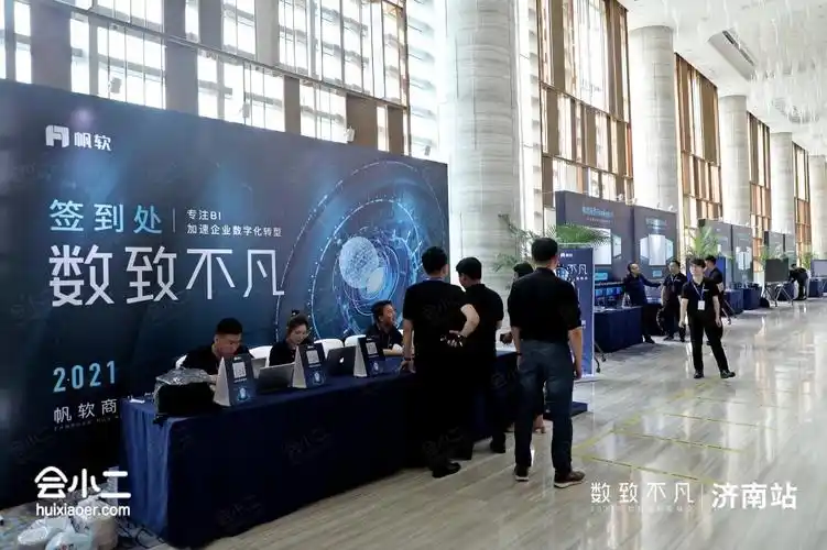 "帆软商业智能峰会"-【会小二活动策划案例精选】