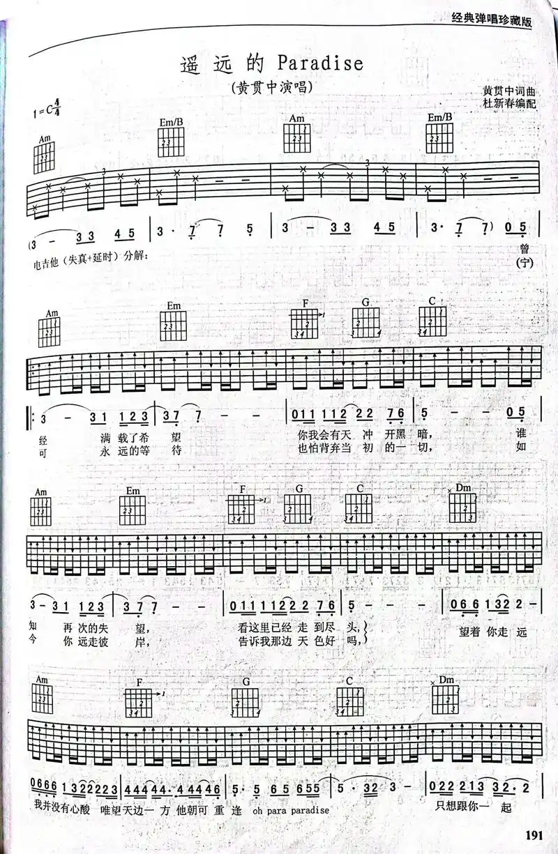 beyond吉他谱遥远的paradise.《遥远的parad - 抖音