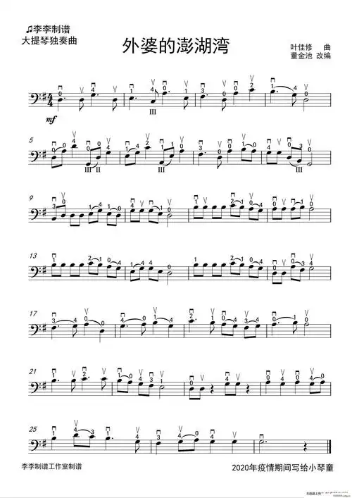 外婆的澎湖湾 大提琴独奏(大提琴谱)1