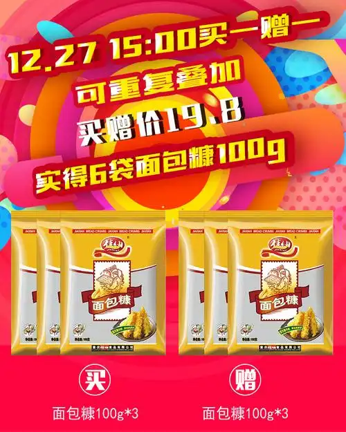 买一赠一佳仙面包糠100g*3 脆鳞炸鸡鸡米花香辣鸡翅炸鸡腿