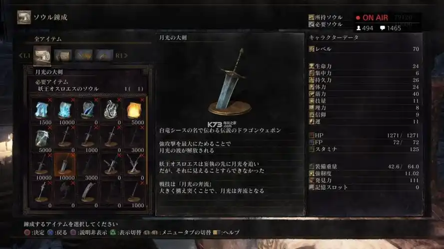 黑暗之魂3月光大剑图鉴