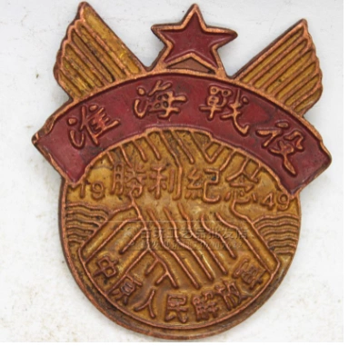 04 "淮海战役"胜利纪念章