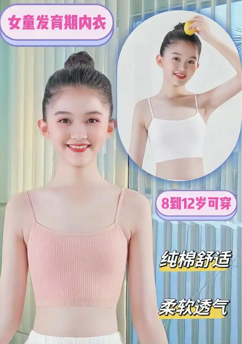 少女内衣发育期棉质小背心来喽,8到12岁可穿