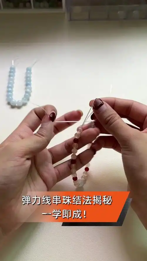 弹力线串珠结法揭秘,一学即成!
