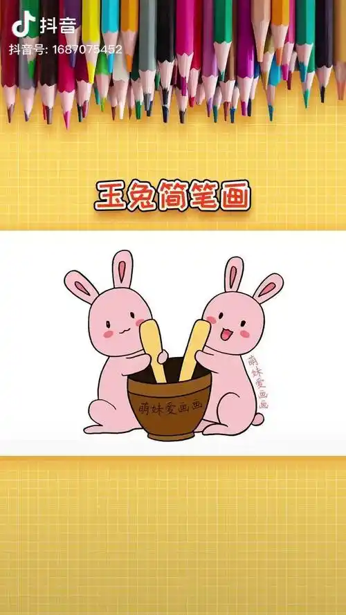 中秋节学画玉兔简笔画,简单又可爱绘画教程 简笔画 中秋节绘画