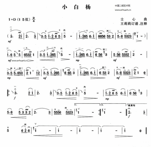 二胡演奏《小白杨》-附二胡曲谱