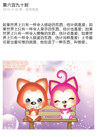 阿狸写给桃子的999封情书