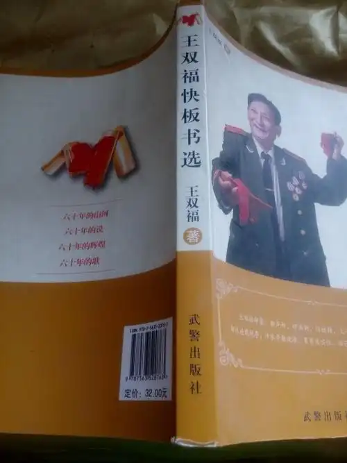 王双福快板书选