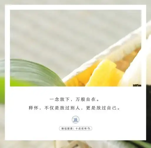 余生太快,学会释怀