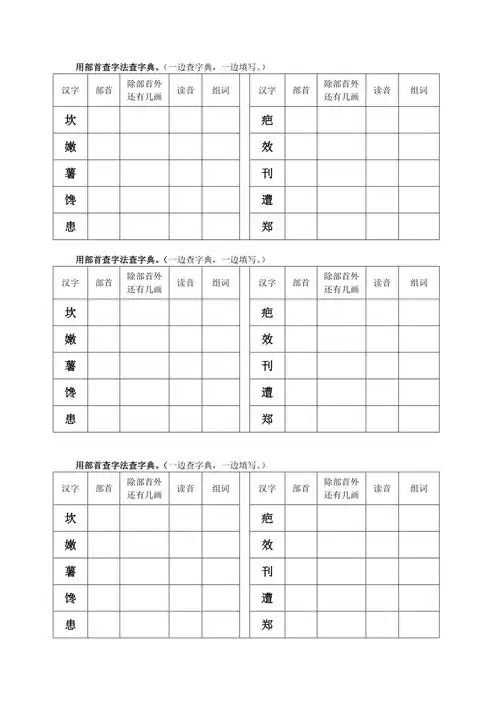 部首查字法查字典练习题